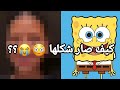 كانت امها تتوحم على سبونج بوب وهيك صار شكلها😭؟؟؟