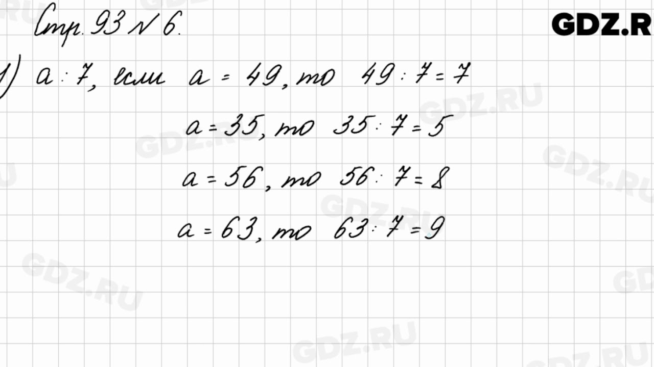 3 класс страница 93 номер 8. Математика 6 класс упражнение 93. Страница 93 номер 6. Математика 6 класс 2 часть номер 93. По математике третий класс вторая часть страница 93 номер два.