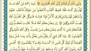 سورة آل عمران (صفحة ٧١) من آية ١٥٨ إلى آية ١٦٥ | الشيخ إبراهيم الأخضر