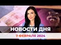 Новости Оренбуржья от 7 февраля 2024