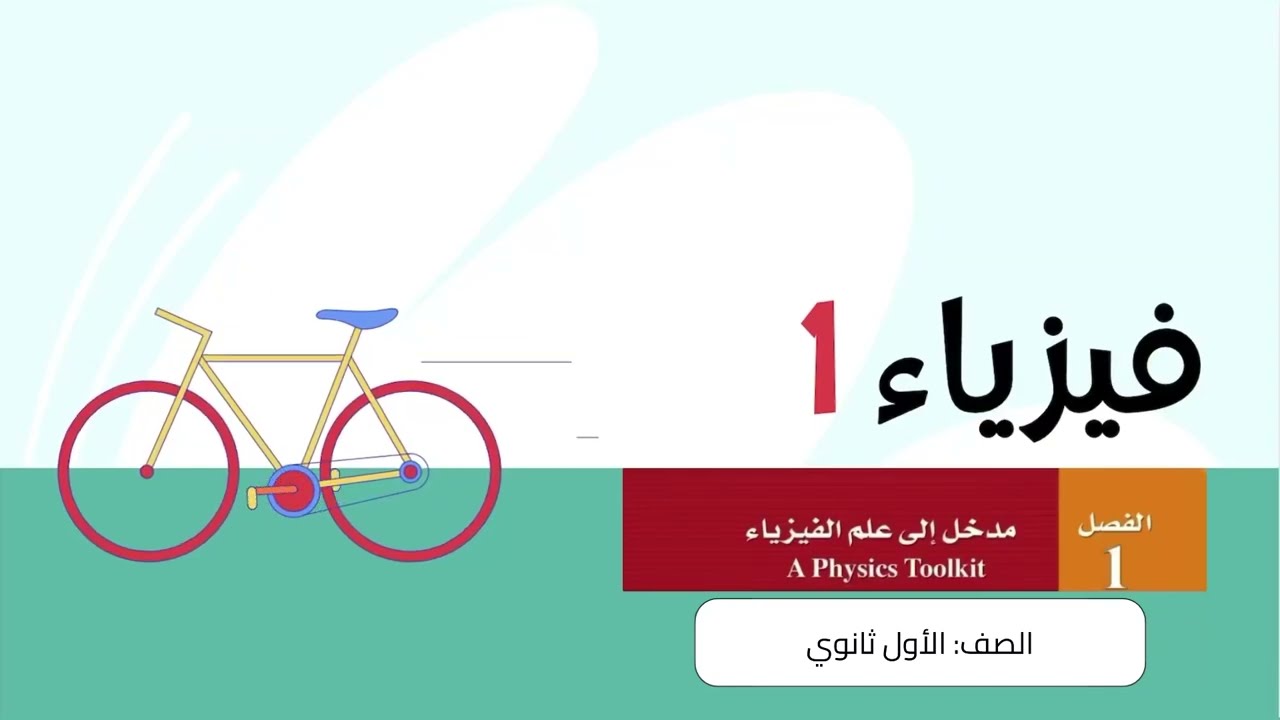 ماهو أصل كلمة فيزياء ؟