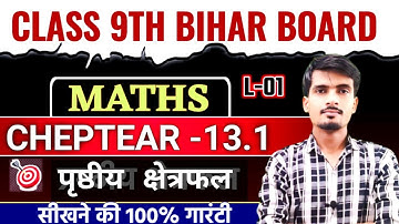 Class 9 Maths Bihar Board Chapter 13.1 | Surface Area & Volume | Exercise 13.1 Solutions