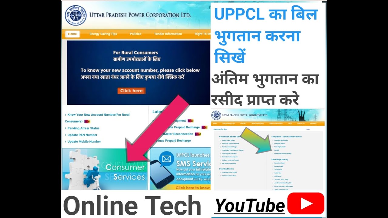 how-to-online-payment-uppcl-and-last-payment-receipt-download-youtube