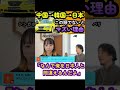 【福田萌】中国人?→韓国人?→日本人?この順で聞いてくる理由【面白い/切り抜き】 #Shorts