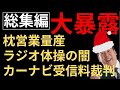 立花孝志【総集編】大暴露大会 人気動画