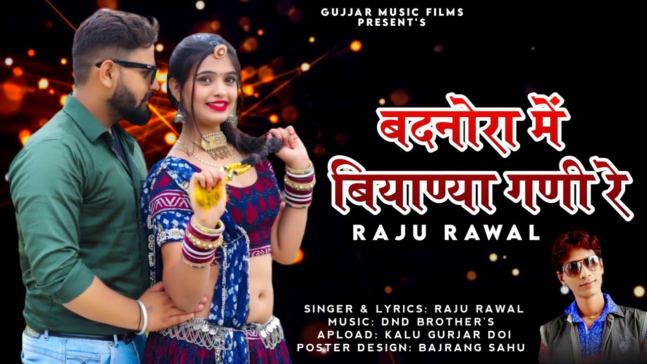Raju Raval Song बदनोरा में बियाण्या गणी || Raju Rawal Nev Dj Song 2023 || Badnora Me ...