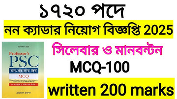 BPSC নন ক্যাডার পরিক্ষা সিলেবাস || bpsc question pattern || psc syllabus question pattern ||
