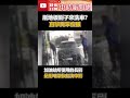 刷地板刷子來洗車？　長柄刷洗車直擊民眾傻眼 @ChinaTimes #shorts #長柄刷 #加油站