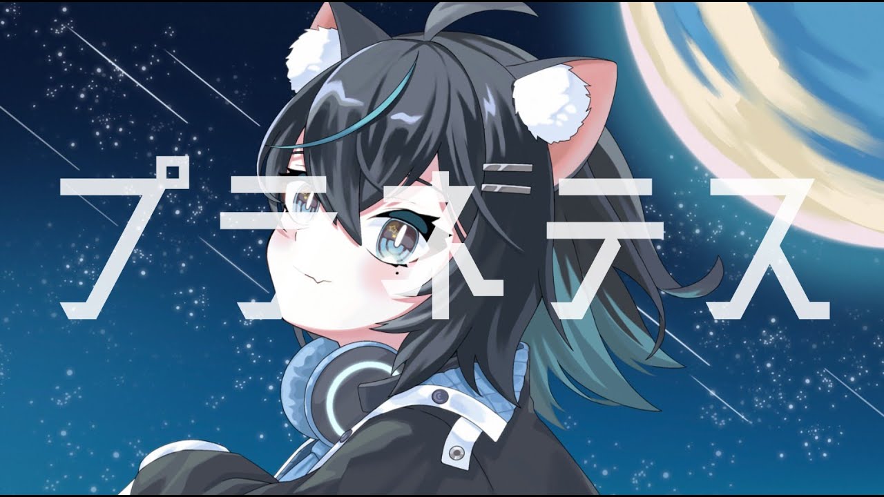 プラネテス/Cover YouTube