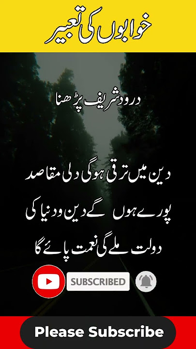 Khowabon ki Tabeer | Islamic Dream Meaning | Khwab aur unki Tabeer | Tabeer e Khwab | Khwab Dekhna