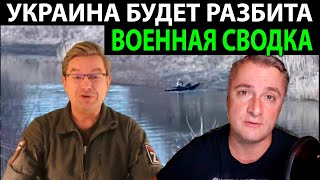 Канал Военные сводки. Сводка с фронта. Подоляка, Саня во Флориде, Никотин, Онуфриенко, Мисливец и др