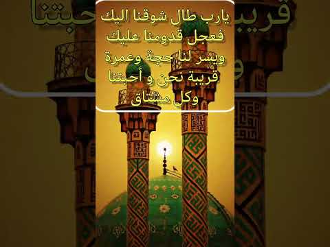 اللهم ارزقنا زيارة بيتك الحرام السعودية المغرب دعاء ادعية