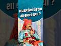 સંપ્રદાયોના ઉદ્ભવ શા કારણે થયા..? #svg #shorts