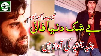 JUNAID JAMSHED - DUNIYA KE AE MUSAFIR - OFFICIAL HD VIDEO 