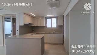 속초디오션자이 102동 31층 84B타입 실제 조망 및 내부 동영상