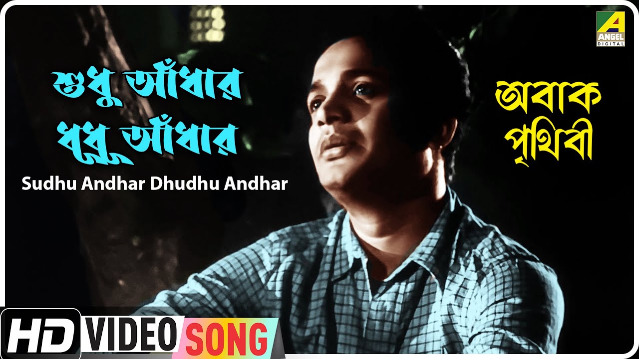 Sudhu Andhar Dhudhu Andhar  Abak Prithibi  Bengali Movie Song  Hemanta Mukherjee
