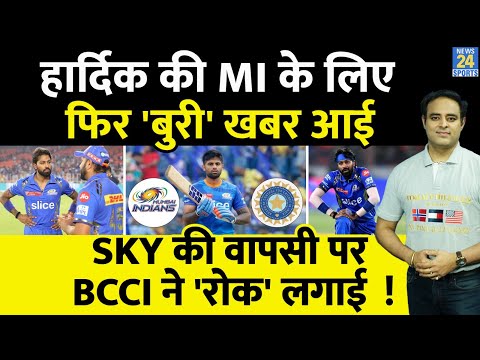 Breaking News: IPL-17 में Hardik Pandya की MI को झटका, SKY की वापसी पर BCCI की रोक, नई Report आई !