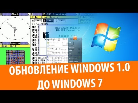 Обновление Windows 1.0 до Windows 7