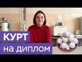 КУРТ НА ДИПЛОМ: Лидия об учёбе на техфаке Самарского аграрного, магистратуре и трудоустройстве