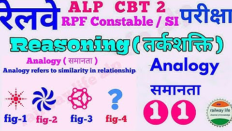 Alp cbt 2 & RPF CONSTABLE EXAM REASONING Class p-11 | Analogy ( समानता और अनुरूपता )