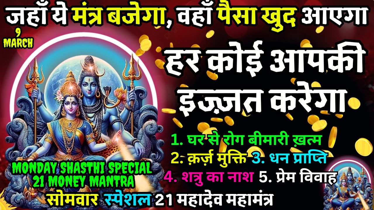 सर्वसिद्धि योग महादेव जी के 21 नाम, सुनते ही रिद्धि-सिद्धि का वास, खाली अकाउंट भी भर जाएगा #ekadashi