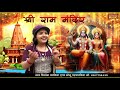 Ram mandir latest song  priyanka bhavriya  singhania music