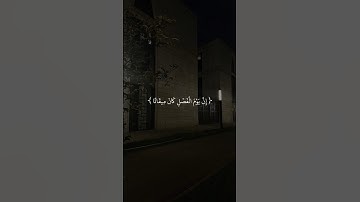 ﴿إِنَّ يَومَ الفَصلِ كانَ ميقاتًا﴾ [النبأ: ١٧] القارئ #ياسر_الدوسري #quran #قرآن