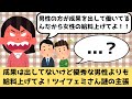 【ゆっくり解説】男性の方が成果を出して働いているから女性の給料を上げて！ツイフェミさん、謎の主張