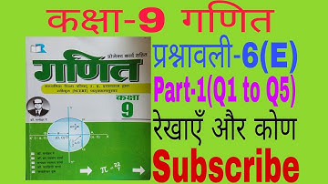 कक्षा-9 गणित प्रश्नावली-6(E) रेखाएँ और कोण |Class-9 Math Solution Up Board by Anand Sir|Math Magic.