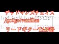 【TAB】デッドマンズチェイス/go!go!vanillas 【ギター練習用】