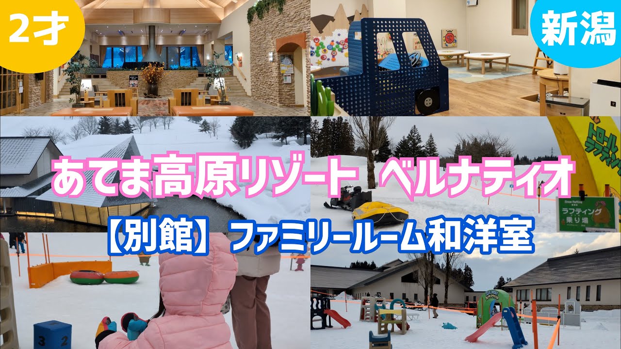 #16【スノーパーク】あてま高原リゾートベルナティオ