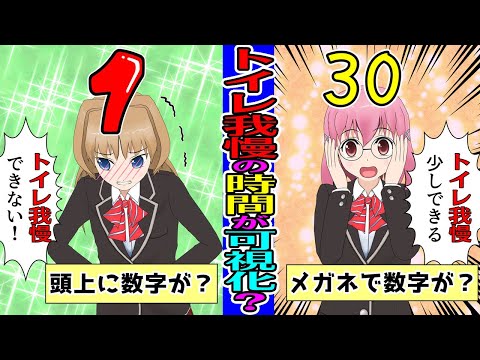 【漫画】トイレ我慢までの時間が可視化？秘密な道具を拾って使ってみた話