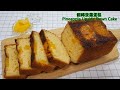 翻轉菠蘿蛋糕 Pineapple Upside Down Cake [English subtitle] [中文字幕]