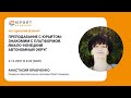 Преподавание с Юрайтом: знакомим с платформой. Ямало-Ненецкий автономный округ. Кравченко А.