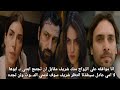 مسلسل هذا البحر يفيض الحلقه 28 اعلان 1 مترجم اسماء تسلم نفسها لـ شريف مقابل ايليني انتقام عادل