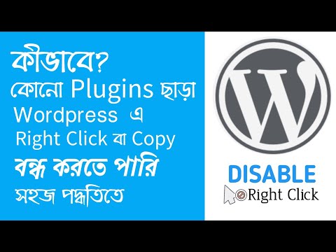 How To Disable Right-click in WordPress website? Easy way to disable content copy option Bangla