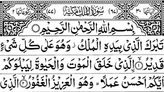 Recitation Of Surah Mulk By Sheikh Sudais With Arabic Text Quran ringtone Voice