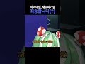 플로리스 로에, 시즌 n번째 나락