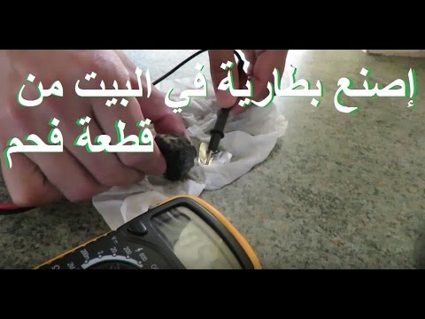  أبسط بطارية ممكن أن تصنعها بنفسك بالبيت