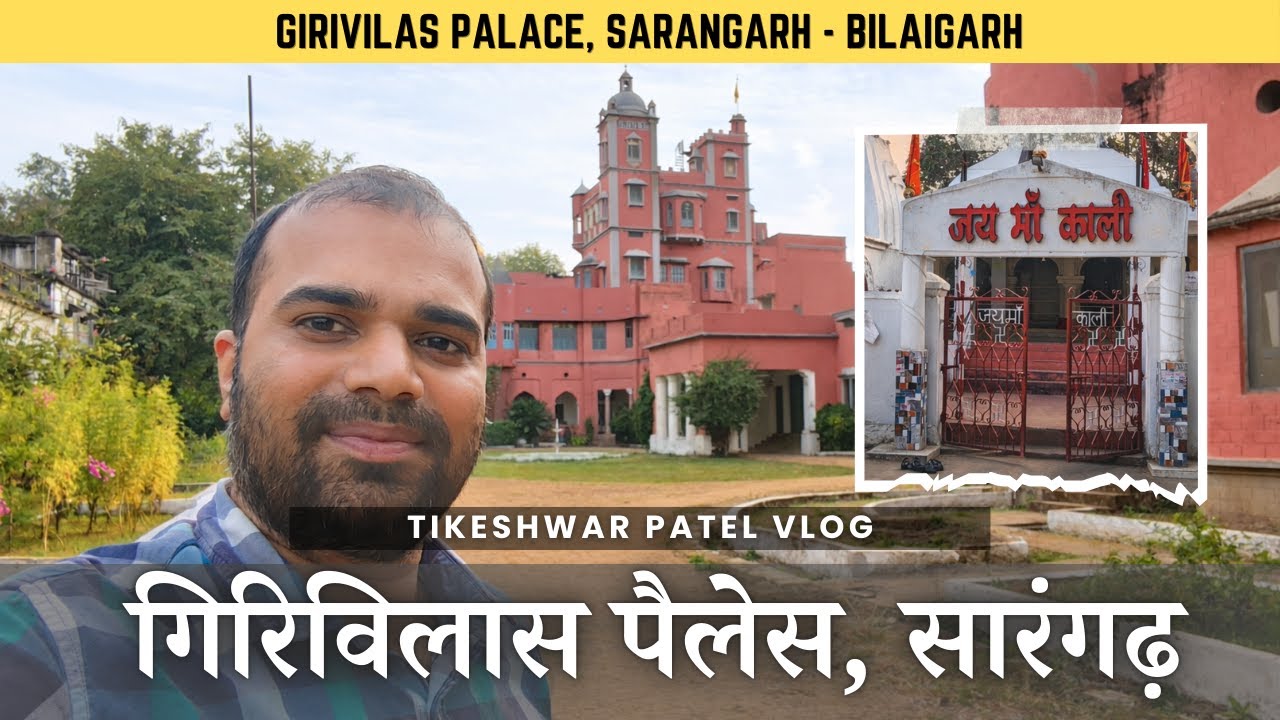 गिरिविलास पैलेस | Girivilas Palace, Sarangarh - Bilaigarh