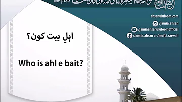Who is ahl e bait? | اہلِ بیت کون؟ | Ahl e Bait kon | Mufti Zarwali KHan
