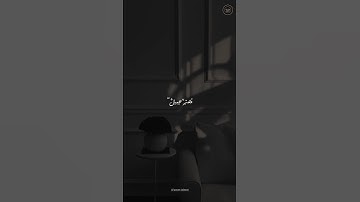 فَصَبْرٌ جَمِيلٌ ۖ وَاللَّهُ الْمُسْتَعَانُ عَلَىٰ مَا تَصِفُونَ(سورة يوسف – آية 18)