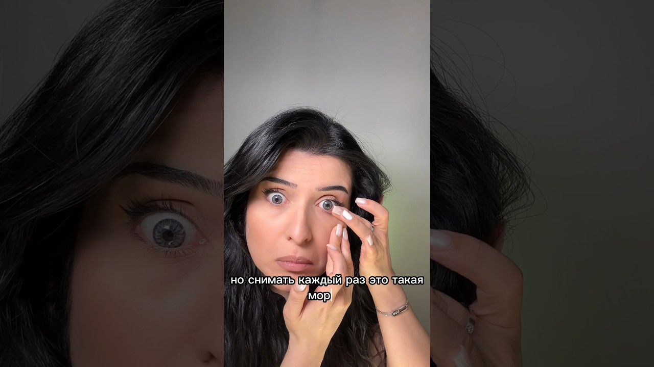 Самый быстрый способ снять линзы 😱 #линзы #лайвхак #какснятьлинзы