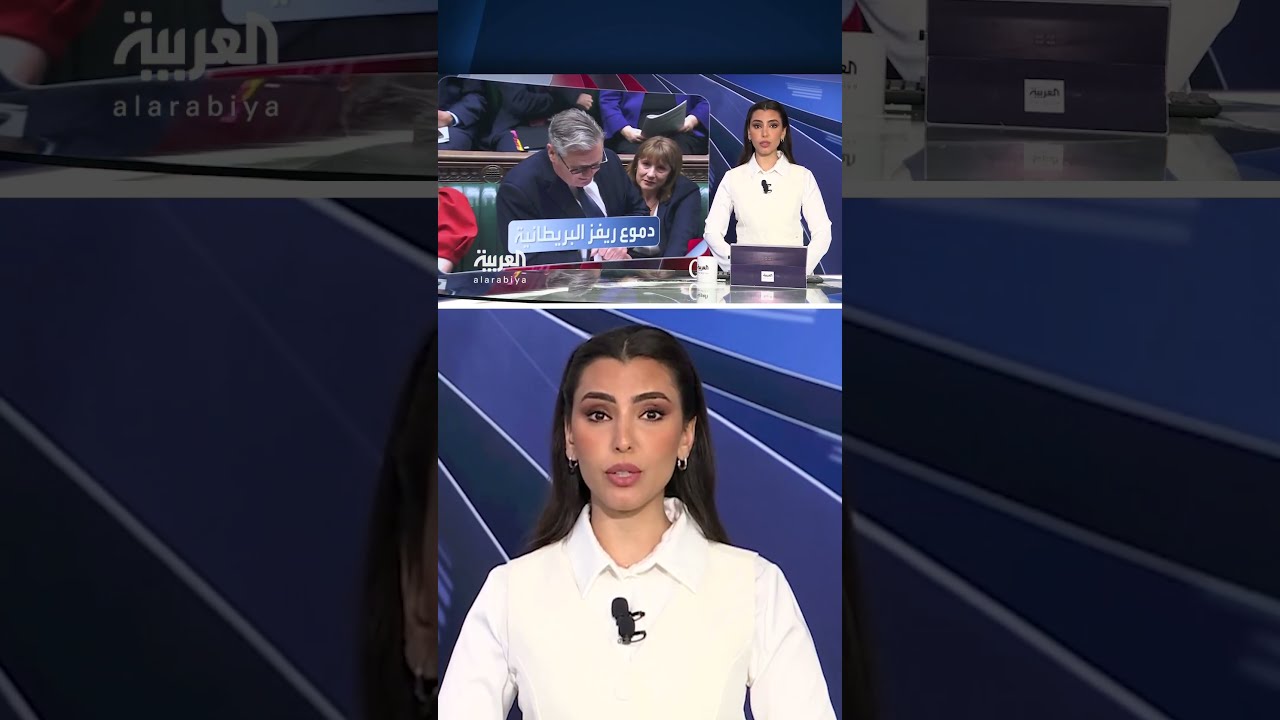 دموع أول وزيرة مالية تشعل بريطانيا... راشيل ريفز تبكي أمام البرلمان