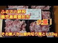 ふるさと納税　鹿児島県曽於市　そお星人から豚肉が届きました