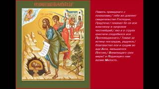 Усекновение главы Пророка, Предтечи и Крестителя Господня Иоанна. Тропарь. Духовное песнопение.