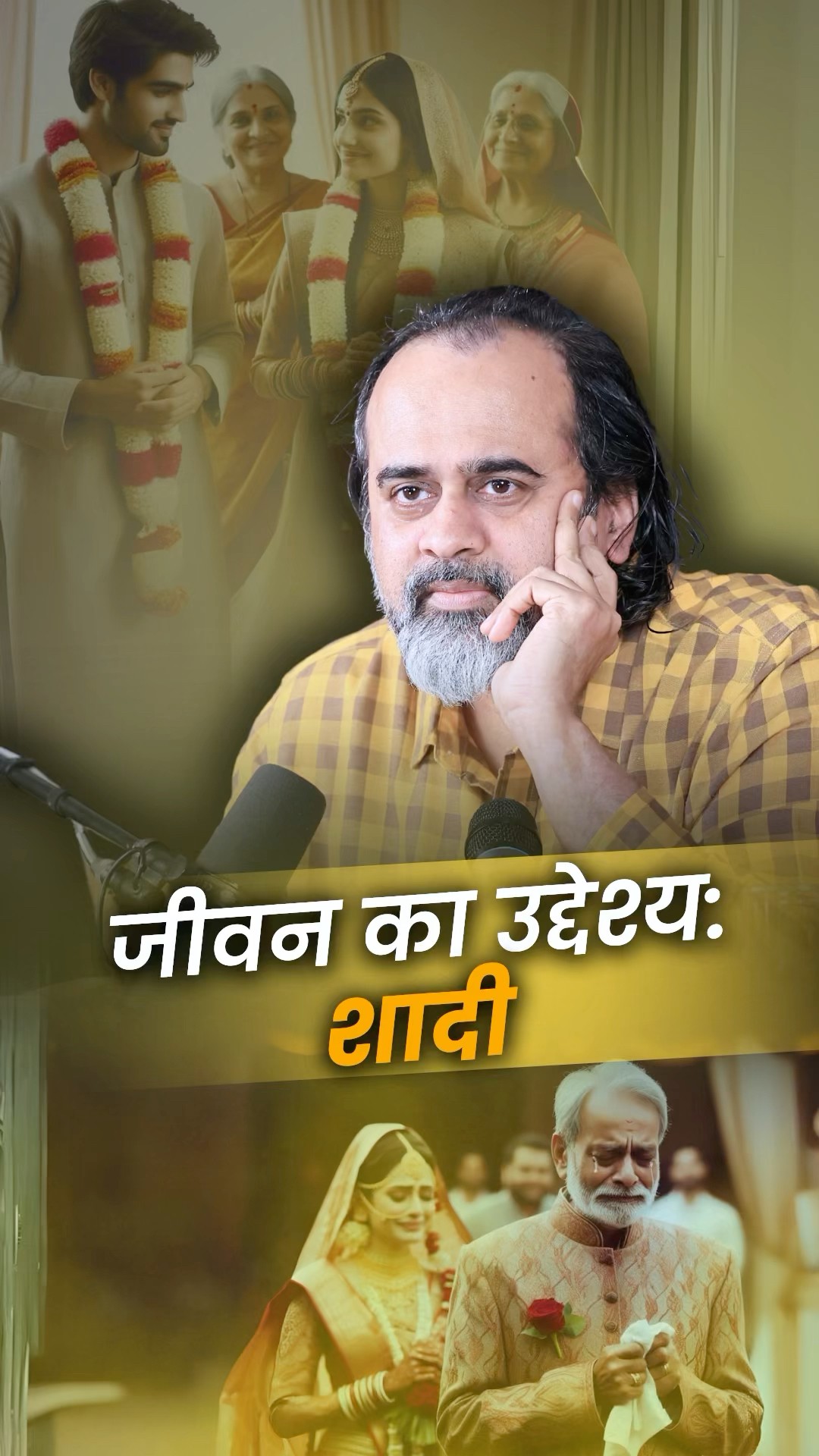 जीवन का उद्देश्य: शादी? || आचार्य प्रशांत