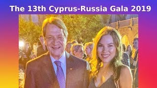 13th Cyprus-Russia Gala 2019 | Elena Paparizou | Sergey Lazarev | The Bondarenko Brothers
