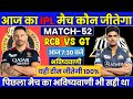 Rcb vs gt ipl 2024 match no 52 prediction  gt vs rcb      today match prediction