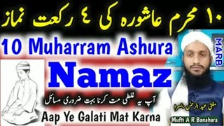 Ashura Ki Namaz Ka Tarika | 10Moharram Ki Namaz | MARB